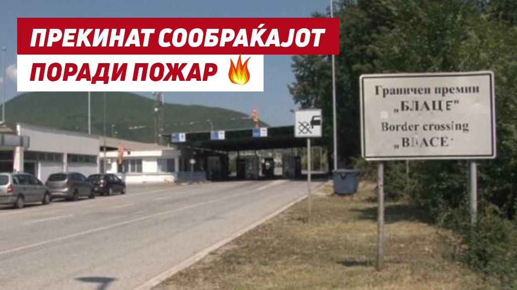 mbyllet kufiri i bllaces ska hyrje dalje nga maqedonia e veriut 686bee7688fd5