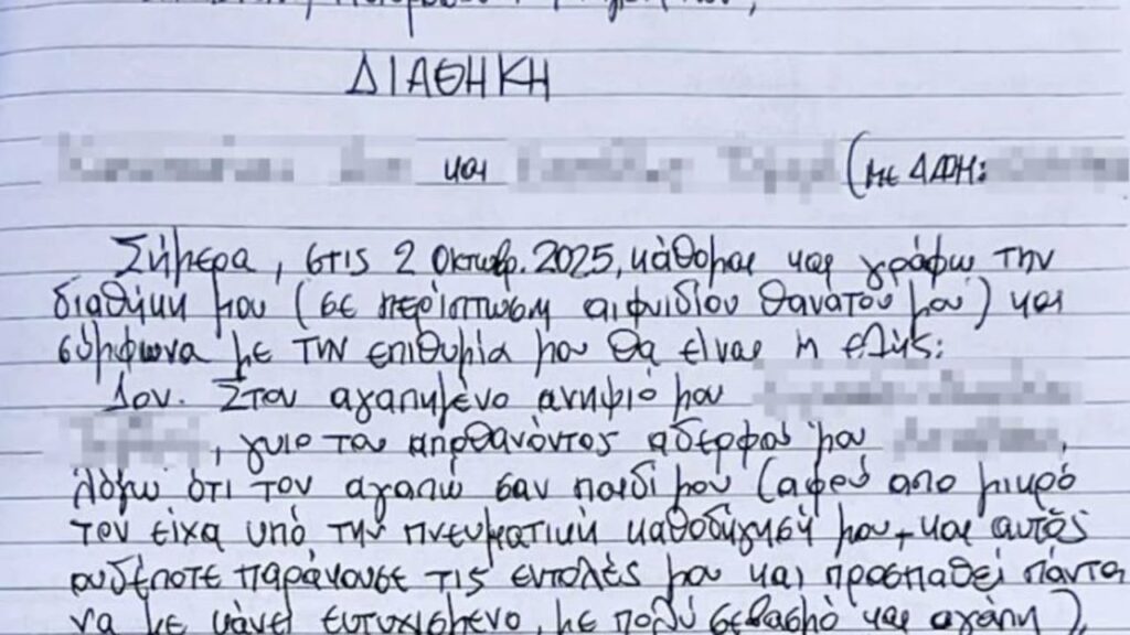 Vrasja e dyfishtë në Greqi, zbulohet testamenti i biznesmenit, trashëgimtari i “papritur” që dyshohet se çoi në ekzekutimin e tyre 3 vrasja e dyfishte ne greqi zbulohet testamenti i biznesmenit trashegimtari i papritur qe dyshohet se coi ne ekzekutimin e tyre 68e945638658b