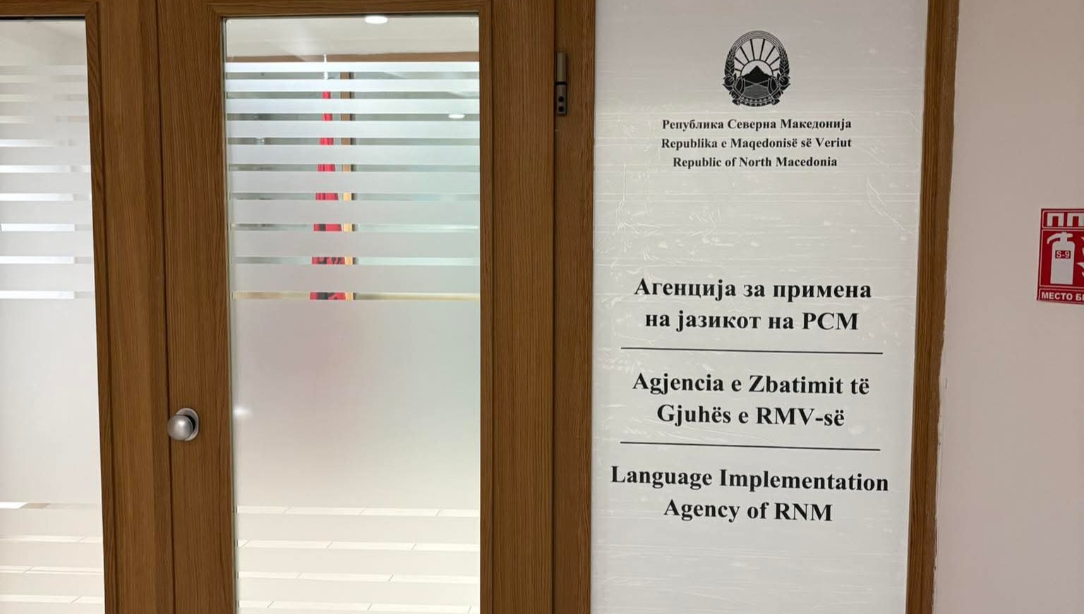 Osmani: Tabela e AZGJ-së u rikthye pas renovimit, shqipja mbetet e paprekur 1 FB IMG 17789644950351
